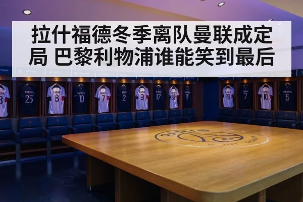 Paris Saint-Germain football