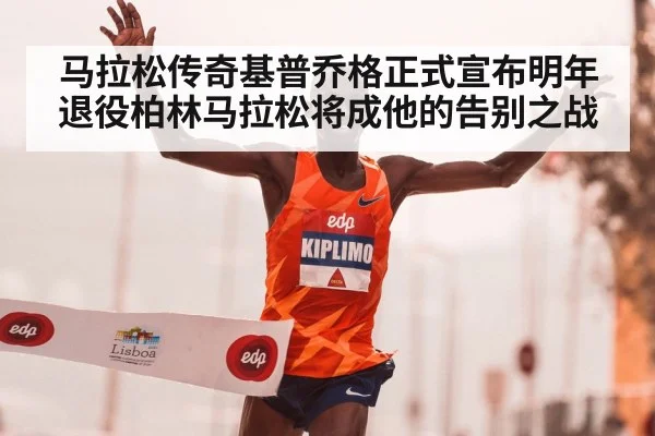 Eliud Kipchoge running marathon