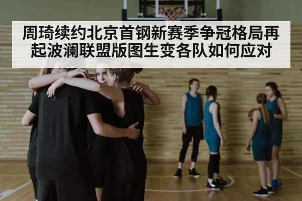 basketball team huddle
